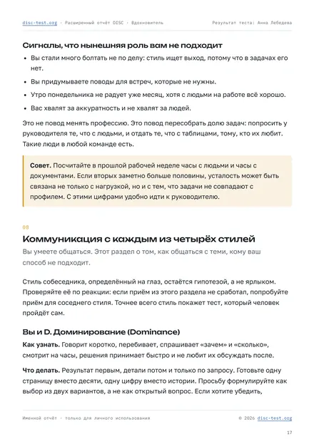 Лист из расширенного отчёта DISC: раздел «Коммуникация с каждым из четырёх стилей»
